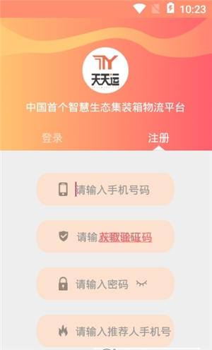 北部灣物流手機(jī)版