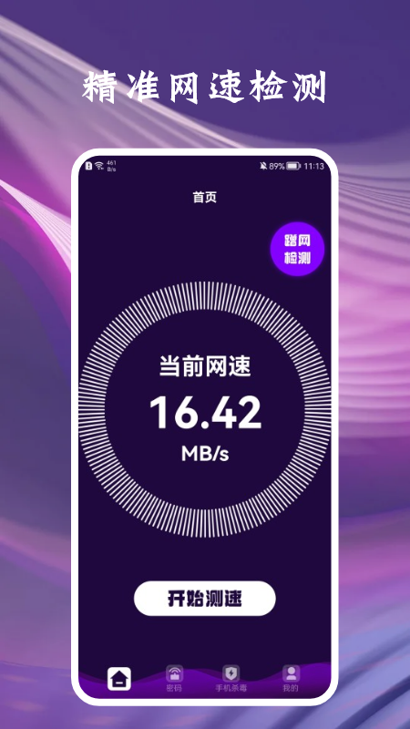 路由器大師app官方版 v1.1