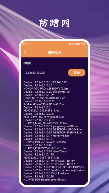 路由器大師app官方版 v1.1