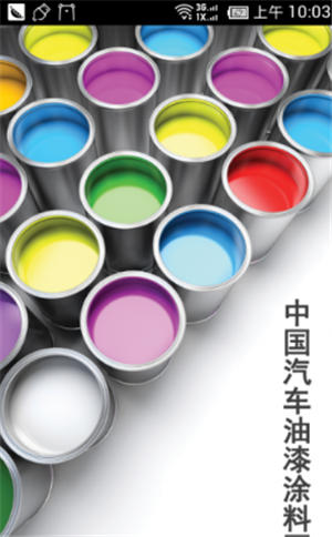 中國(guó)汽車涂料網(wǎng)手機(jī)版