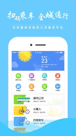 泉州泉城通安卓版