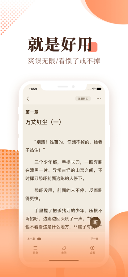 宜搜小說app最新版2023圖片1