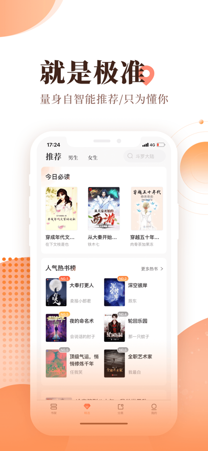 宜搜小說app免費(fèi)下載最新版2023 v5.4.5