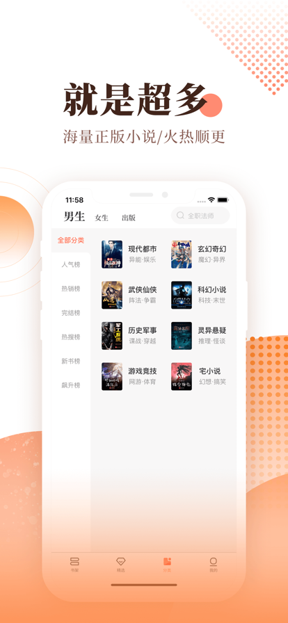 宜搜小說app免費(fèi)下載最新版2023 v5.4.5