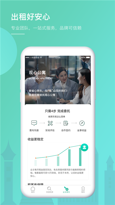 觀心公寓app下載安卓版
