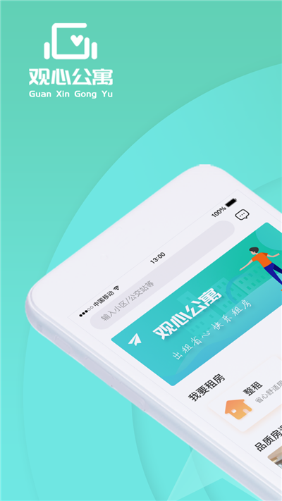 觀心公寓app下載安卓版