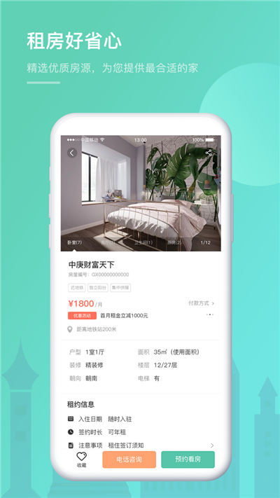 觀心公寓app下載安卓版