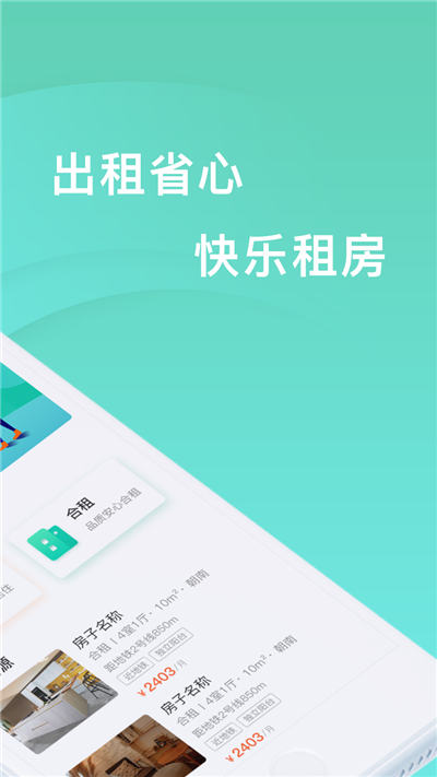 觀心公寓app下載安卓版