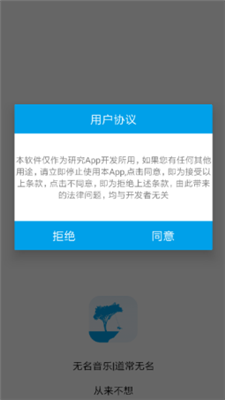 無名音樂app下載免費版