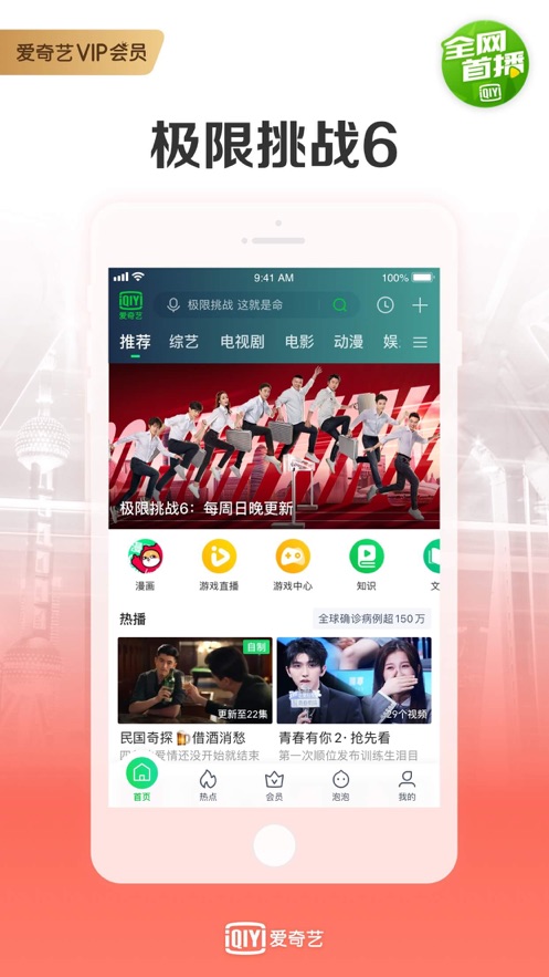 愛(ài)奇藝官方版