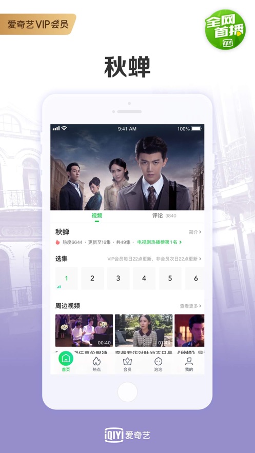 愛(ài)奇藝官方版