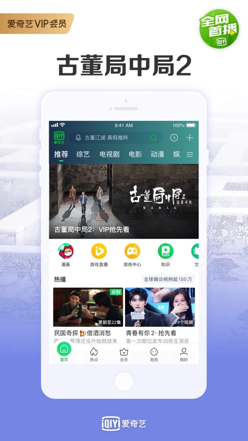 愛(ài)奇藝官方版