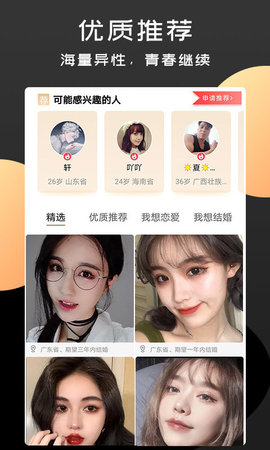 橙愛交友app官方版 v9.6.0