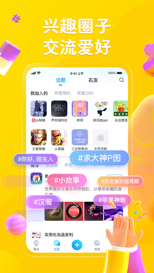 最右app官方最新版2023 v5.8.16