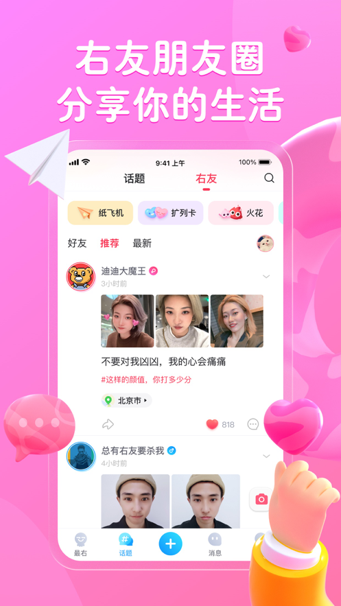 最右app官方最新版2023 v5.8.16