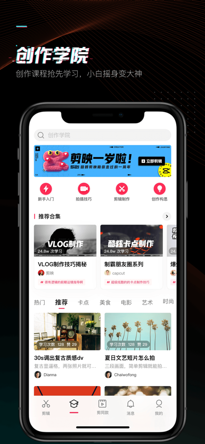 剪映2023最新版本免費(fèi)下載安裝 v7.9.0