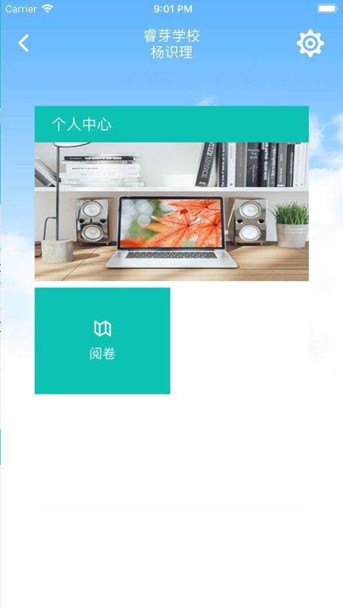 睿芽考試服務云平臺2021圖片1