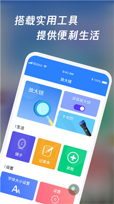 手機(jī)高清放大鏡免費(fèi)下載