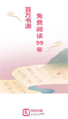 掌民小說(shuō)免費(fèi)下載最新版
