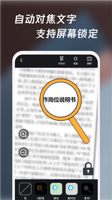 手機(jī)高清放大鏡免費(fèi)下載