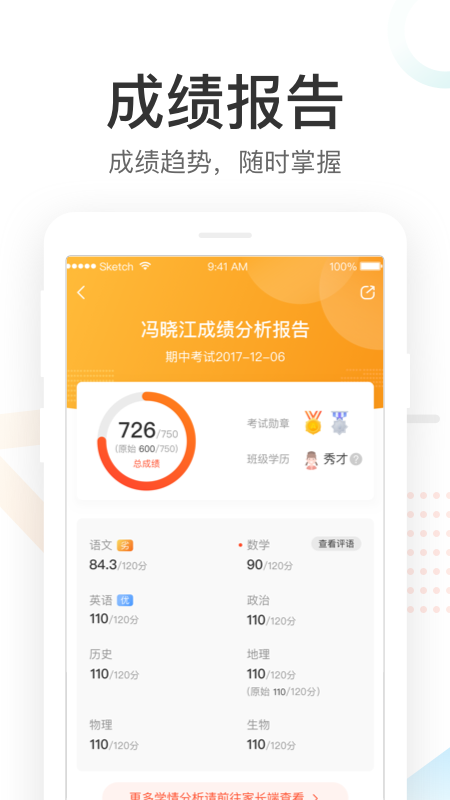 好分?jǐn)?shù)家長版查成績2023官網(wǎng)最新版 v3.31.71