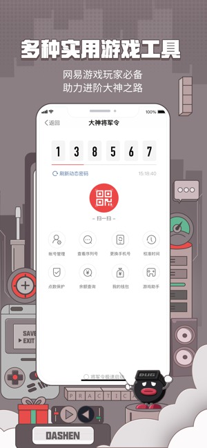 網易大神