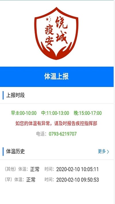 饒城疫安app公眾版蘋果最新版 v1.8