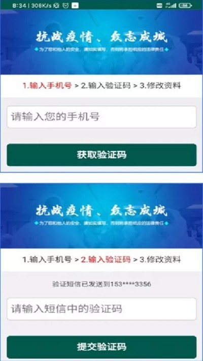 饒城疫安app公眾版蘋果最新版 v1.8