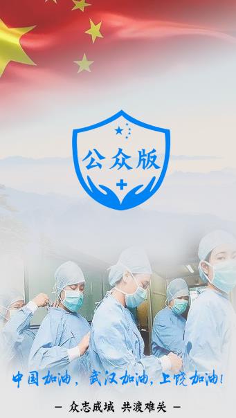 饒城疫安app公眾版蘋果最新版 v1.8