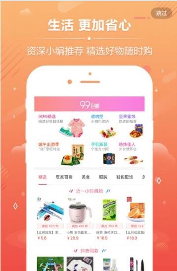 好省購app手機版 v2.1.2