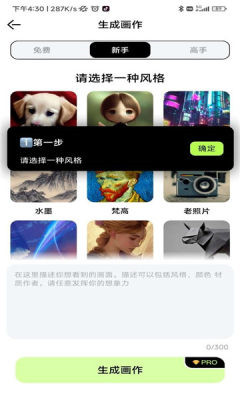 達(dá)利ai畫家免費(fèi)軟件下載地址