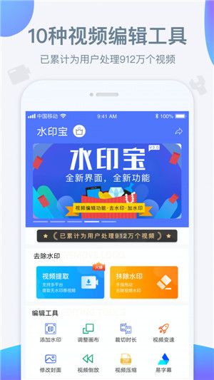 水印寶app官網版