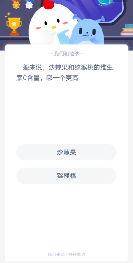沙棘果和獼猴桃螞蟻莊園圖片1