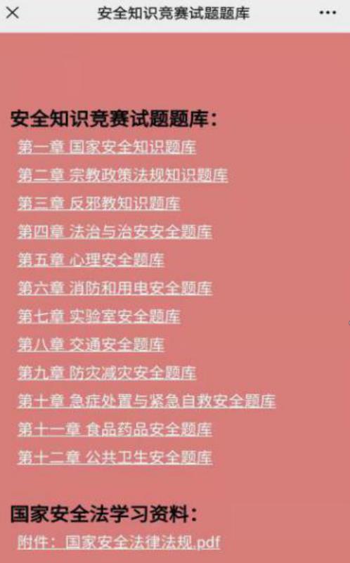 2021湖北高校大學(xué)生國(guó)家安全知識(shí)競(jìng)賽答案圖片1