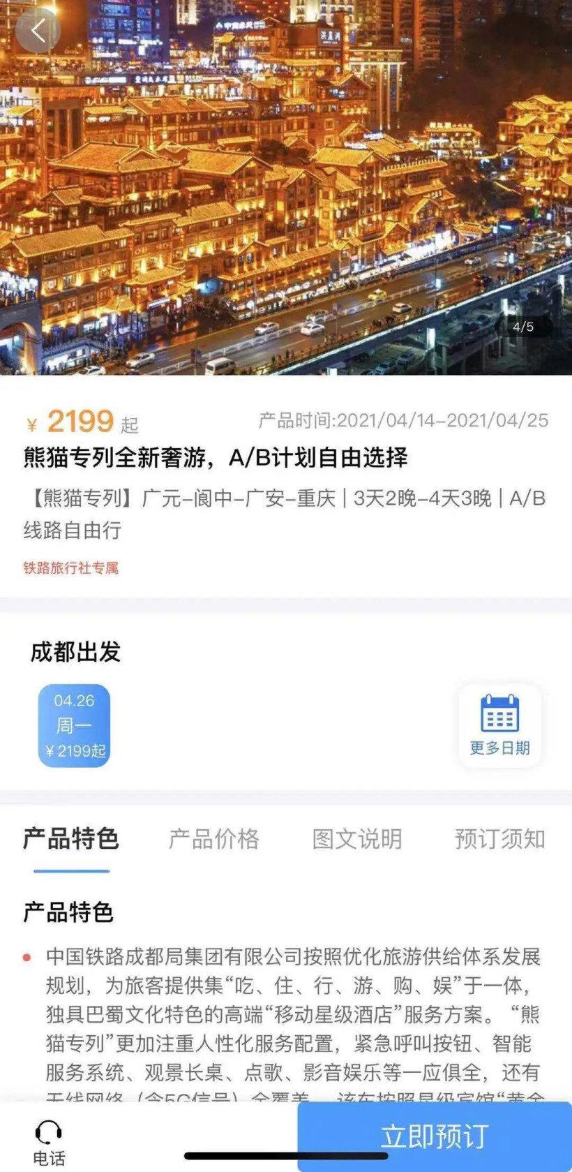 熊貓專列12306預(yù)定軟件圖片8