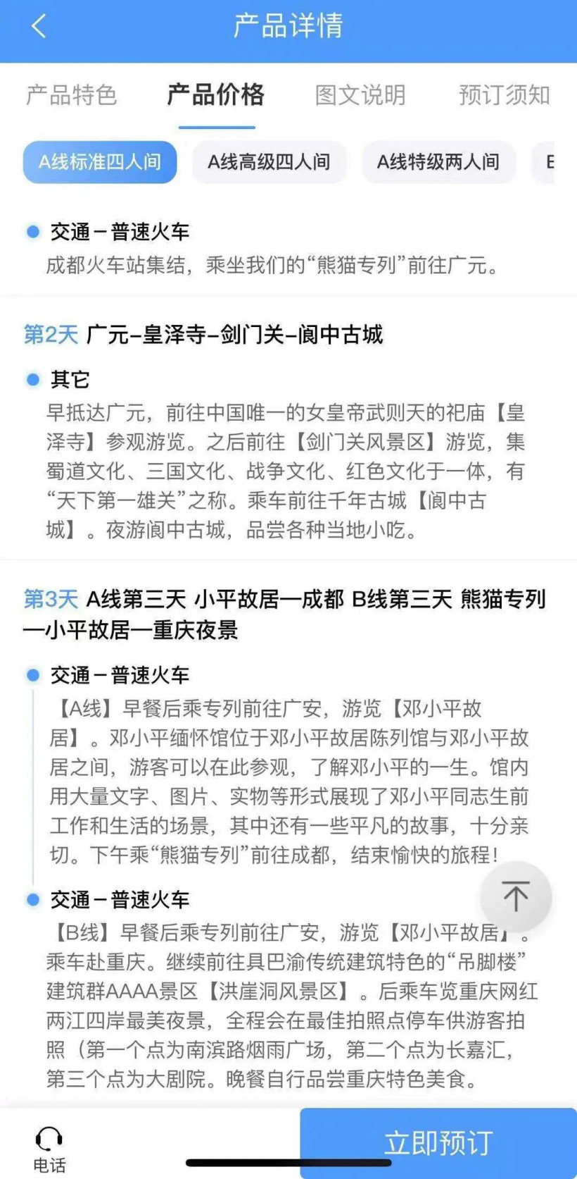 熊貓專列12306預(yù)定軟件圖片7