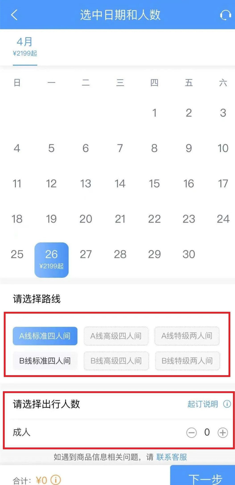 熊貓專列12306預(yù)定軟件圖片9