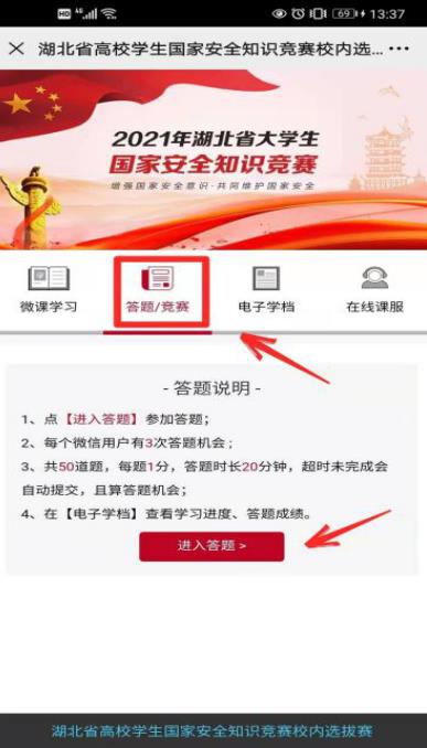 2023湖北高校大學(xué)生國(guó)家安全知識(shí)競(jìng)賽答案