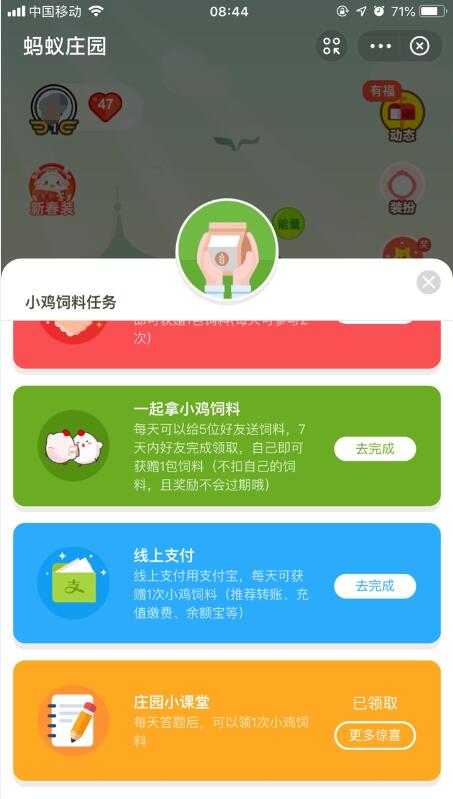 沙棘果和獼猴桃螞蟻莊園