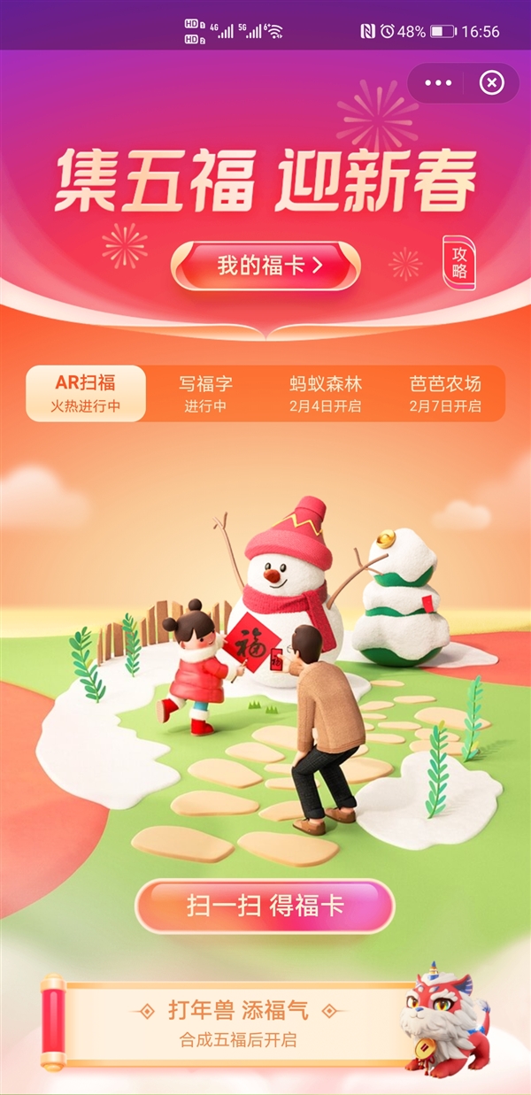 2023集福app軟件圖片官方版 v10.2.64.5000