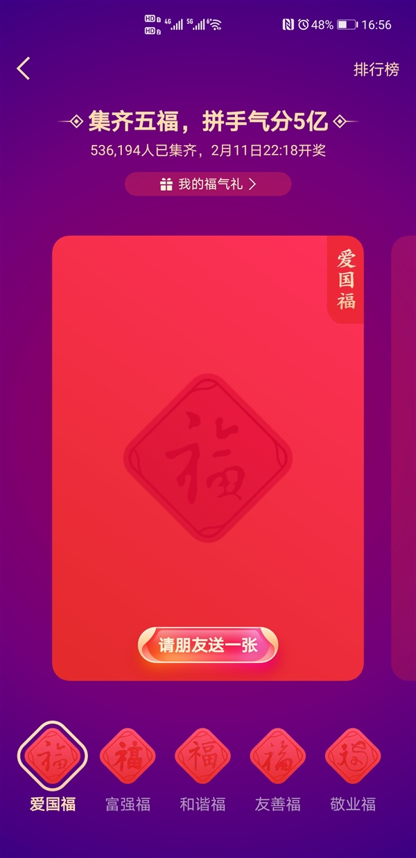 2023集福app軟件圖片官方版 v10.2.64.5000