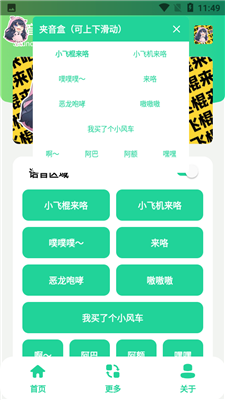 夾音盒app下載最新版