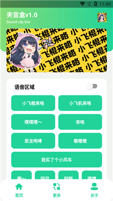 夾音盒app下載最新版