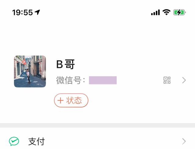 微信8.0安卓版圖片3