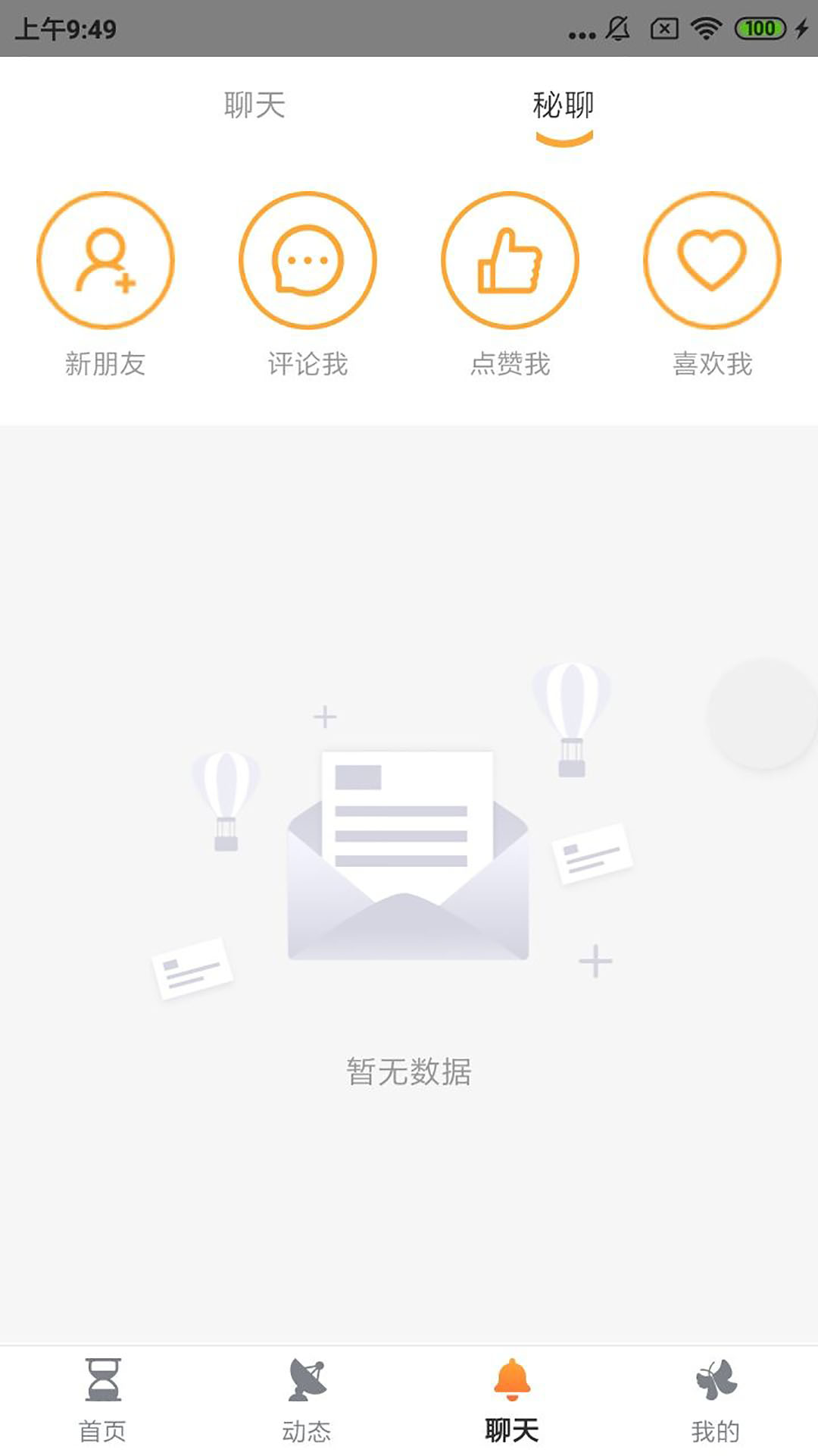 金玉良緣交友a(bǔ)pp圖片1