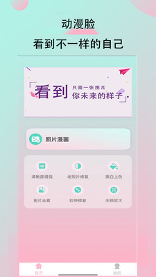ai換臉軟件免費(fèi)手機(jī)app