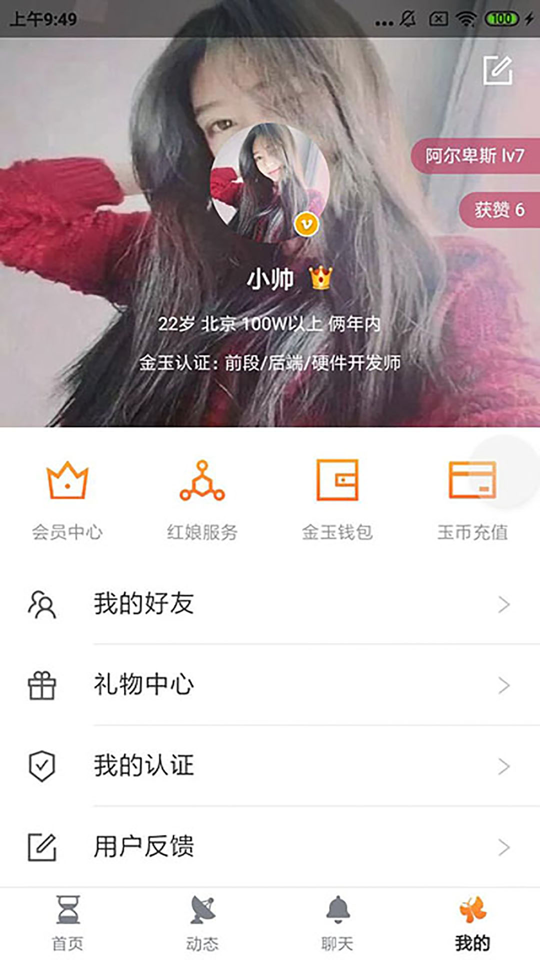 金玉良緣交友a(bǔ)pp官方版 v1.0