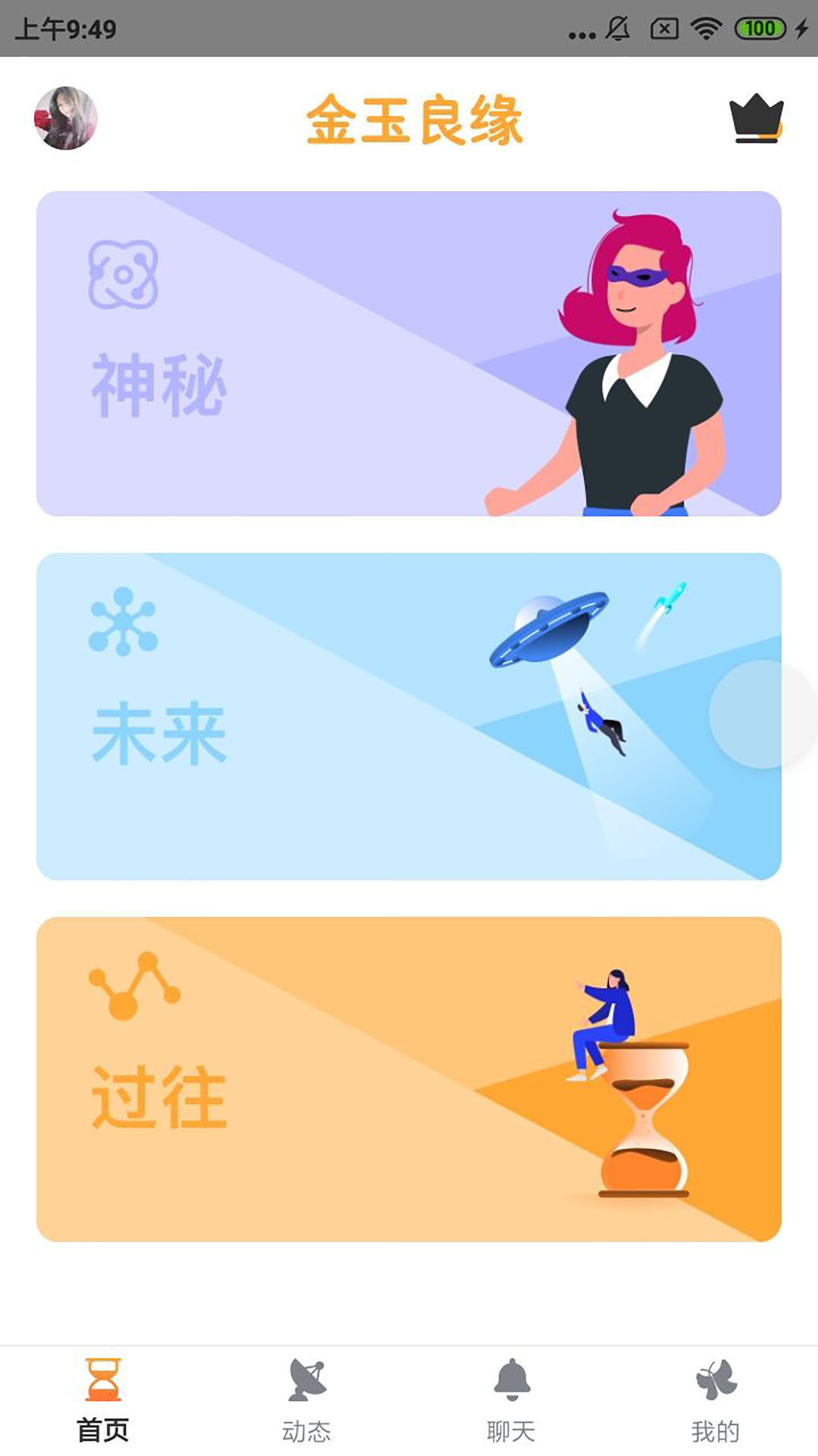 金玉良緣交友a(bǔ)pp官方版 v1.0