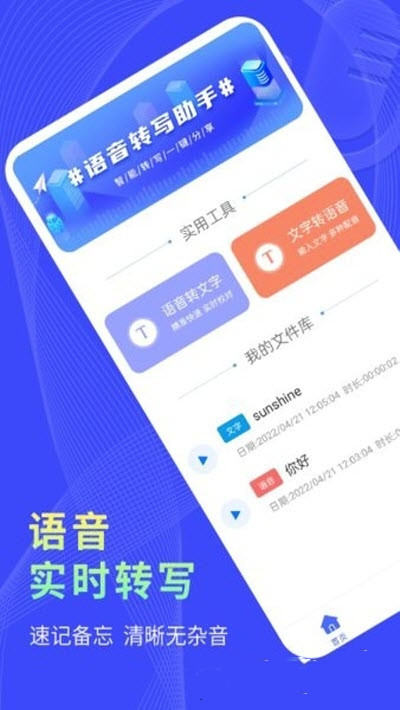 捷速錄音轉(zhuǎn)文字app安卓最新版 v1.0.0