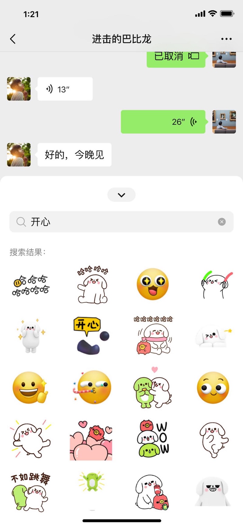 微信8.0官方安卓正式版